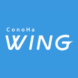 国内で一番最速なレンタルサーバー【ConoHa WING】