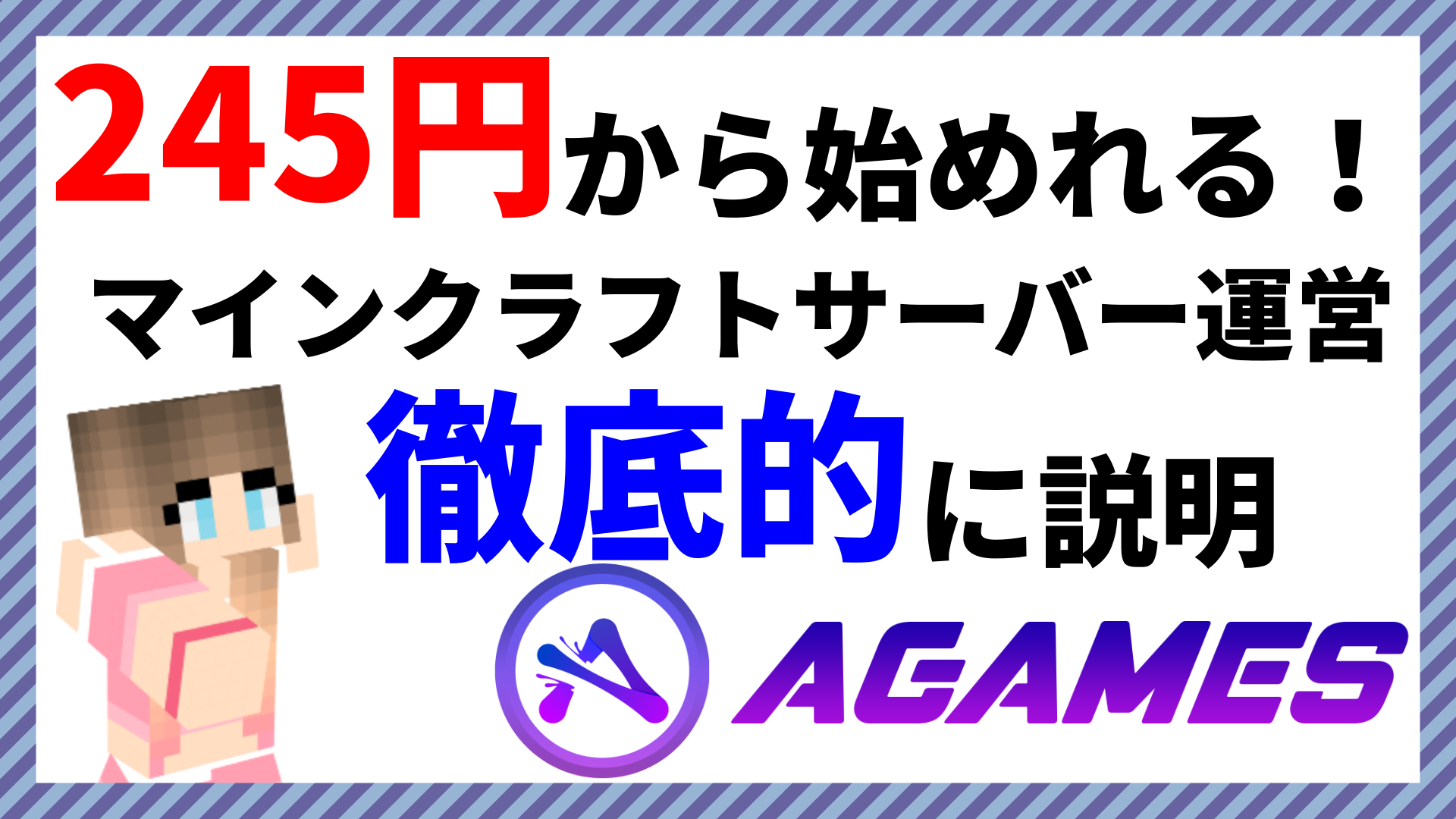 格安 245円から始めれる マインクラフトサーバーの運営 Agames Jp なりかくんのブログ