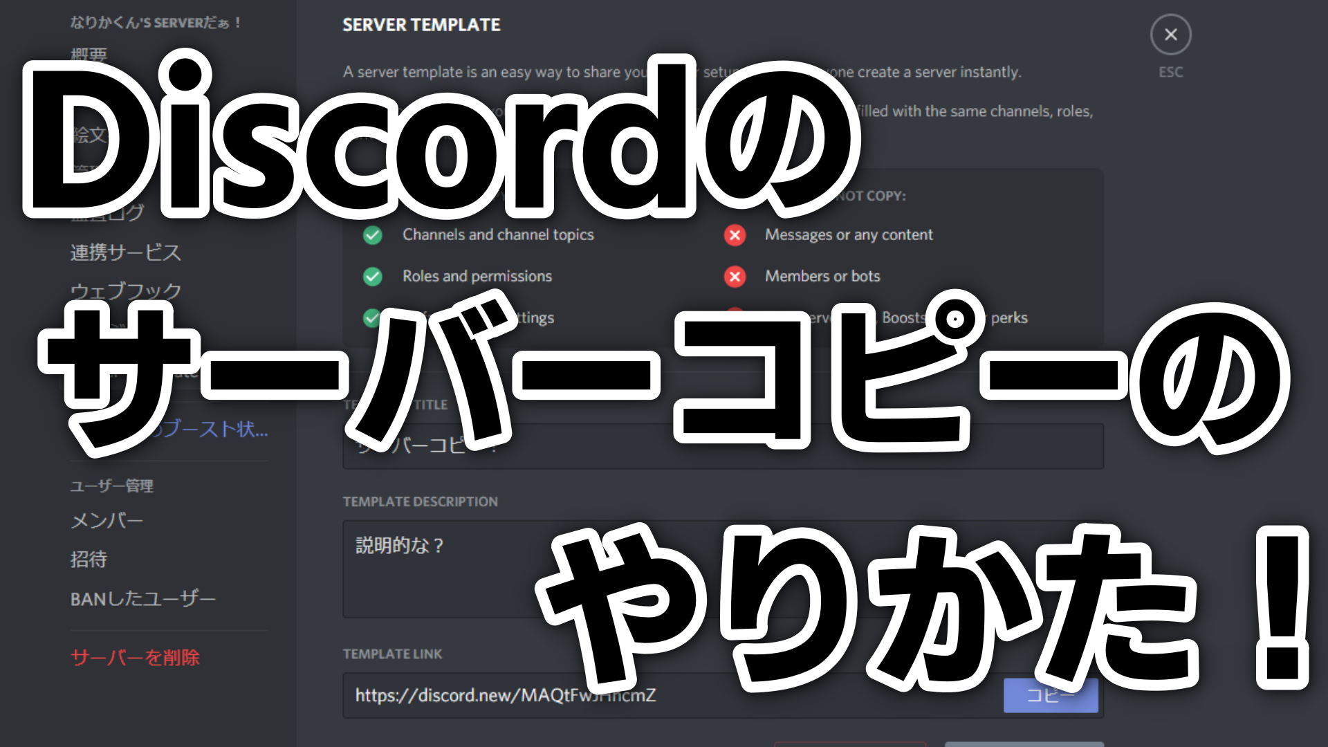 Discordのサーバーコピーのやり方 なりかくんのブログ