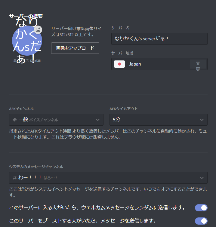 Discordのサーバーコピーのやり方 なりかくんのブログ