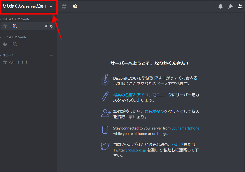 Discordのサーバーコピーのやり方 なりかくんのブログ