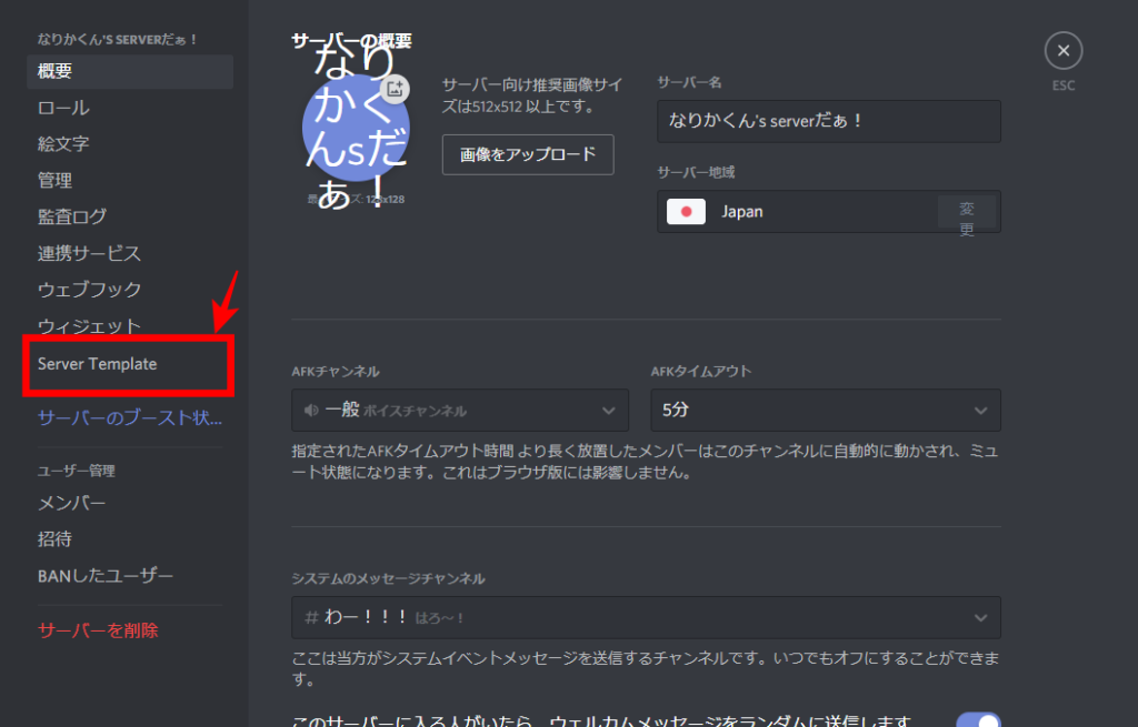 Discordのサーバーコピーのやり方 なりかくんのブログ