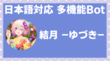 21年最新版 Discordのおすすめ音楽bot 3選 なりかくんのブログ