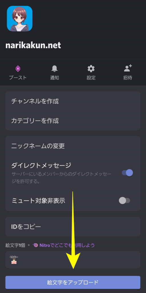 Discord 自分オリジナルの絵文字の作り方 Pc Android Ios なりかくんのブログ
