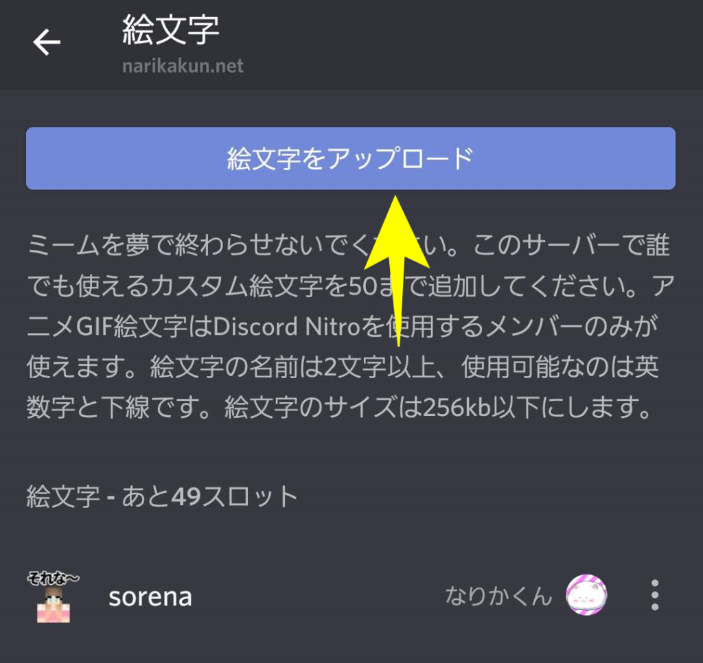 Discord 自分オリジナルの絵文字の作り方 Pc Android Ios なりかくんのブログ