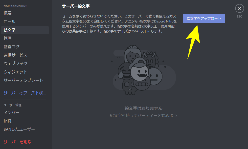 Discord 自分オリジナルの絵文字の作り方 Pc Android Ios なりかくんのブログ