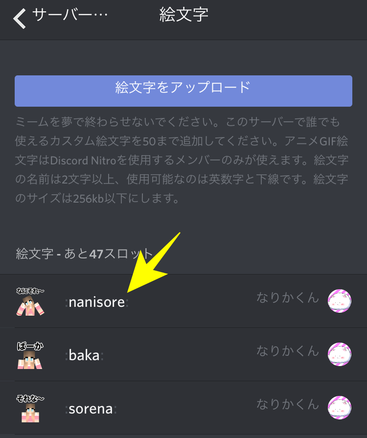 Discord 自分オリジナルの絵文字の作り方 Pc Android Ios なりかくんのブログ