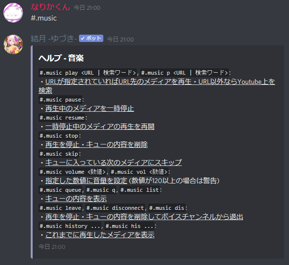 Discord 日本語対応の多機能bot 結月 ゆづき の使い方を紹介 なりかくんのブログ