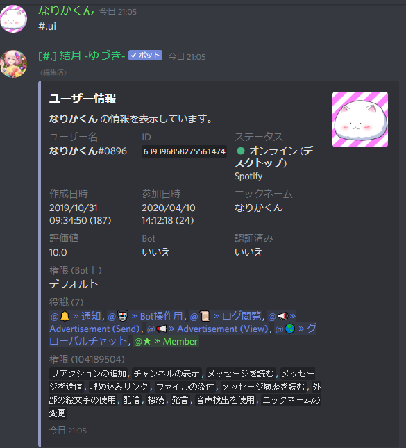 Discord 日本語対応の多機能bot 結月 ゆづき の使い方を紹介 なりかくんのブログ