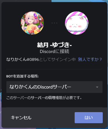 Discord 日本語対応の多機能bot 結月 ゆづき の使い方を紹介 なりかくんのブログ