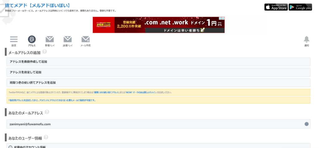 捨てメアドが簡単に作れるサービス 2選 なりかくんのブログ