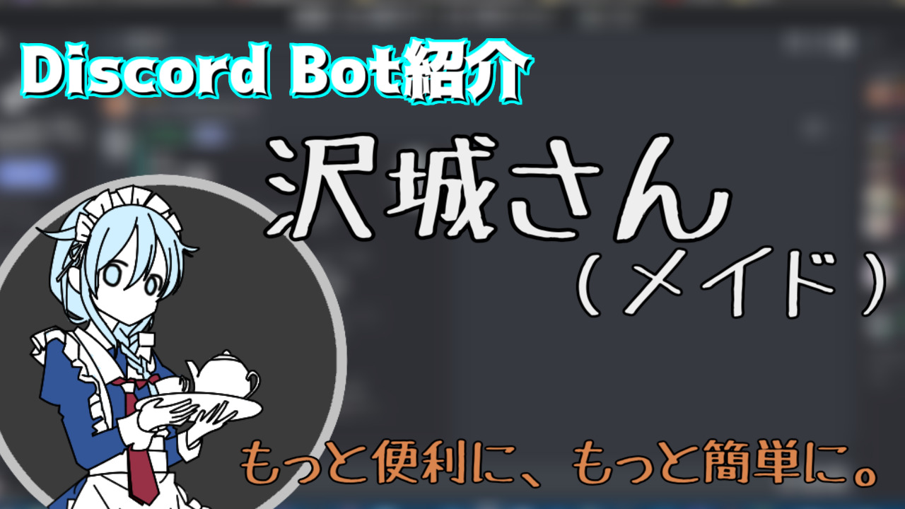 沢城メイドさんの紹介 なりかくんのブログ