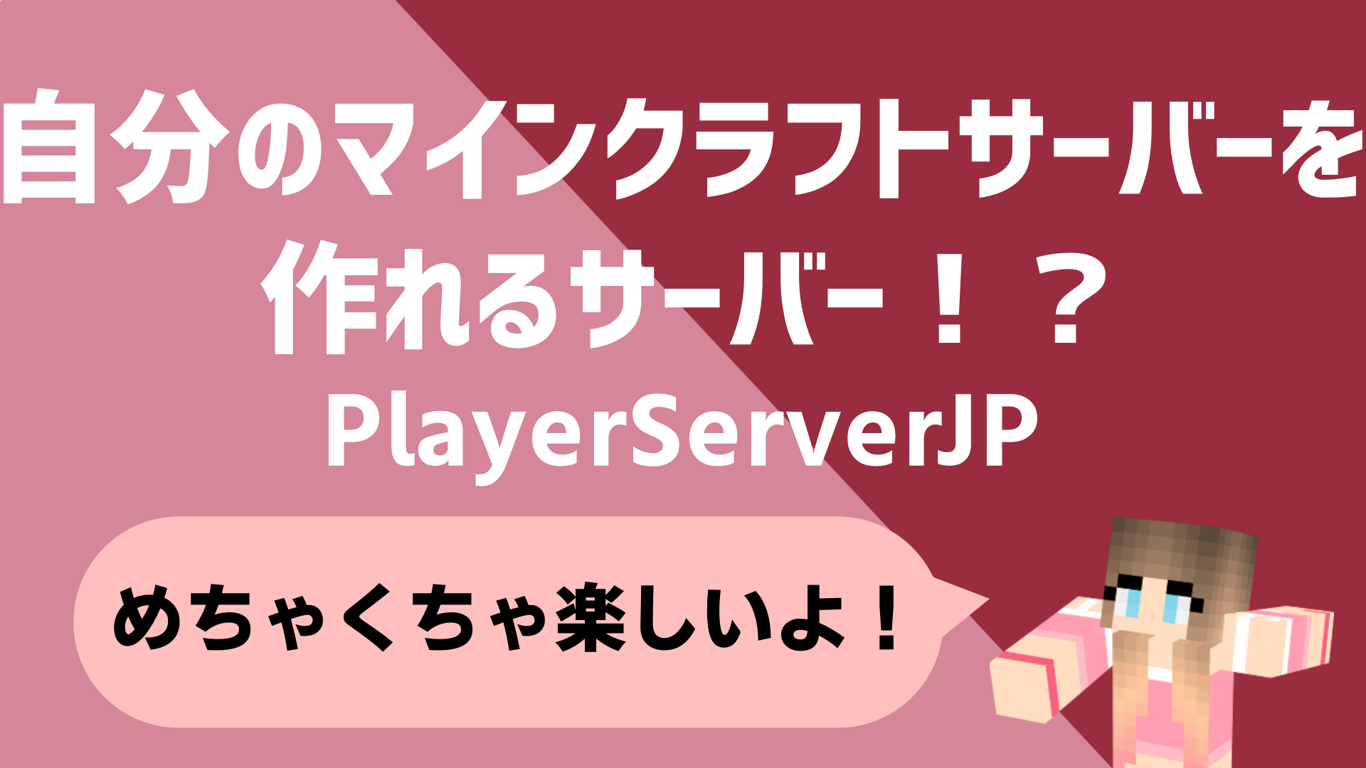 自分のマインクラフトサーバーを作れるサーバー Playerserverjpを紹介 なりかくんのブログ