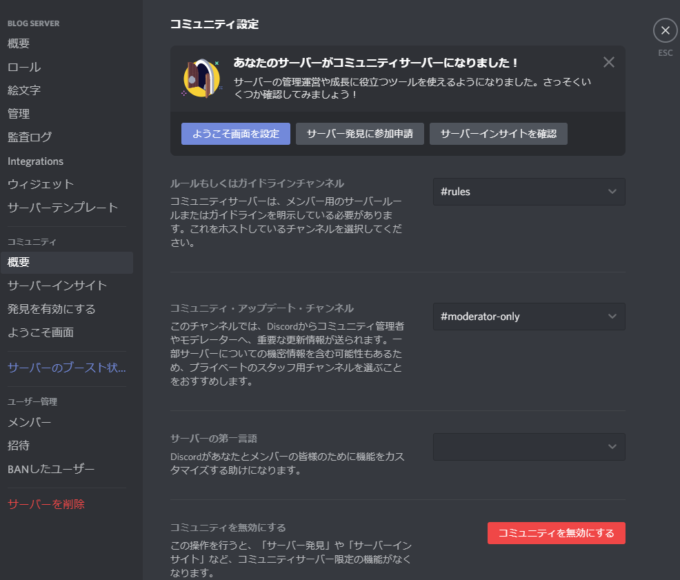 Discord コミュニティ向けの新機能が登場 何が追加されたの 登録方法は すべて紹介 なりかくんのブログ