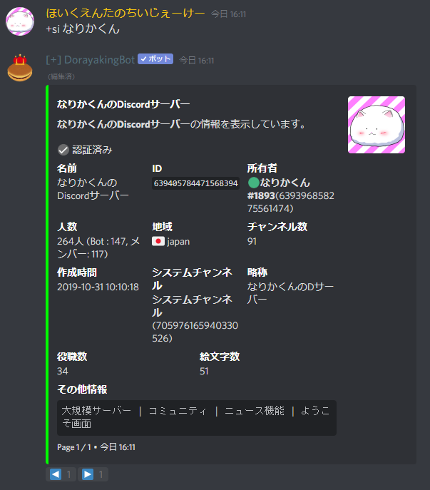 Discord 多機能 遊び機能多数bot Dorayakingbot を紹介 なりかくんのブログ