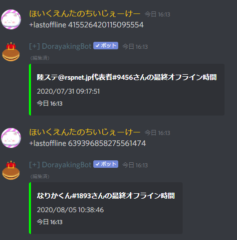 Discord 多機能 遊び機能多数bot Dorayakingbot を紹介 なりかくんのブログ