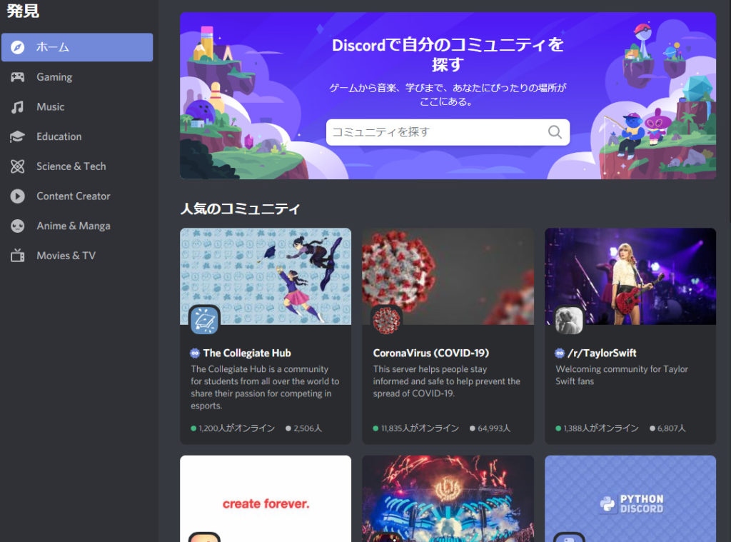 Discord コミュニティ向けの新機能が登場 何が追加されたの 登録方法は すべて紹介 なりかくんのブログ