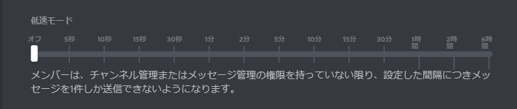 Discord 1秒単位の低速モードを設定する方法 なりかくんのブログ