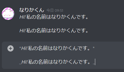 Discord テキスト装飾で使えるマークダウンを紹介 なりかくんのブログ