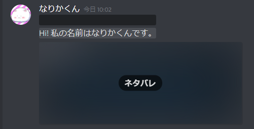 Discord テキスト装飾で使えるマークダウンを紹介 なりかくんのブログ