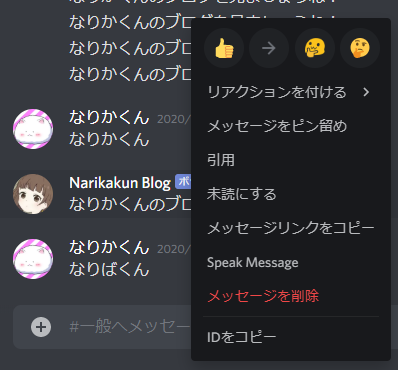 Discord テキスト装飾で使えるマークダウンを紹介 なりかくんのブログ