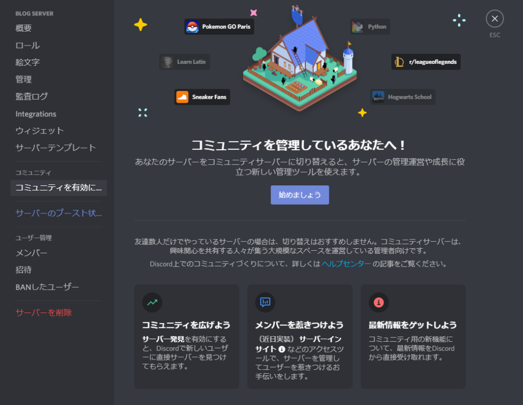 Discord コミュニティ向けの新機能が登場 何が追加されたの 登録方法は すべて紹介 なりかくんのブログ