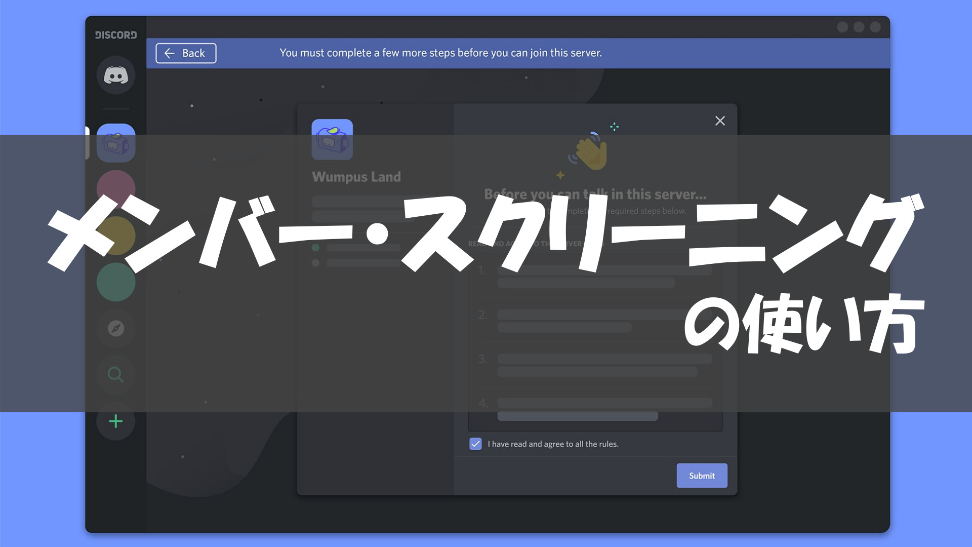 Discord 新機能のメンバー スクリーニングの使い方 なりかくんのブログ