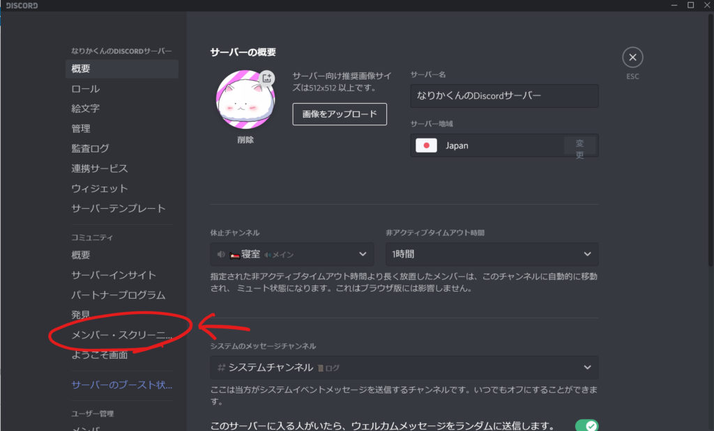 Discord 新機能のメンバー スクリーニングの使い方 なりかくんのブログ