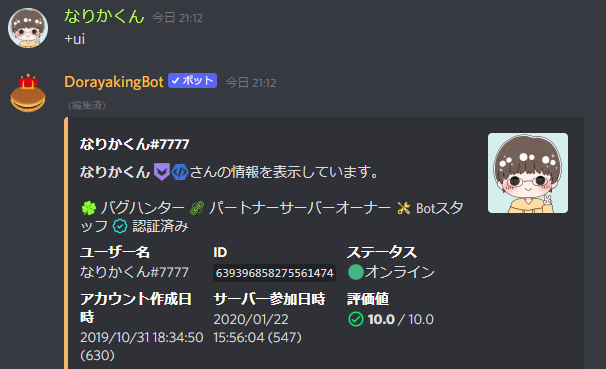 初心者必見 Discord 絶対入れたほうがいいbot 7選 なりかくんのブログ