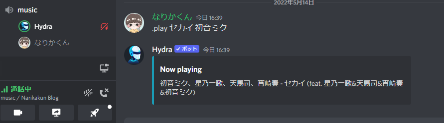 22年最新版 Discordのおすすめ音楽bot 3選 なりかくんのブログ