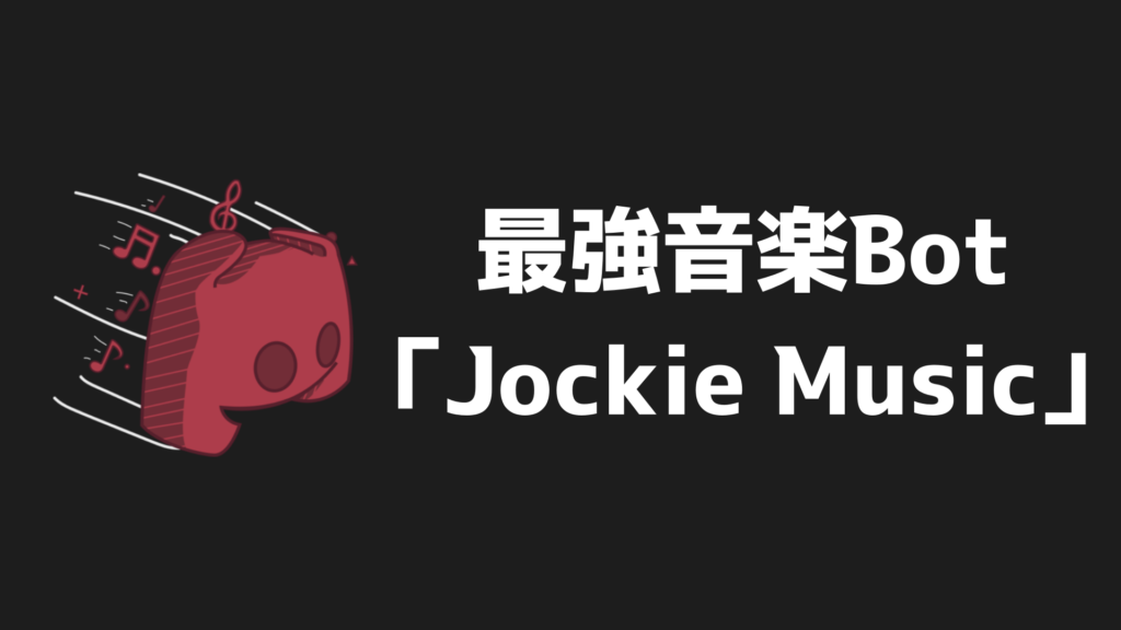 jockie music bot jockie music bot