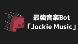 jockie music bot