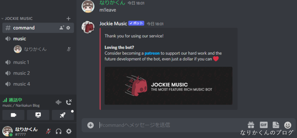 Discord 最強音楽bot Jockie Music の導入方法から使い方まですべて紹介 なりかくんのブログ