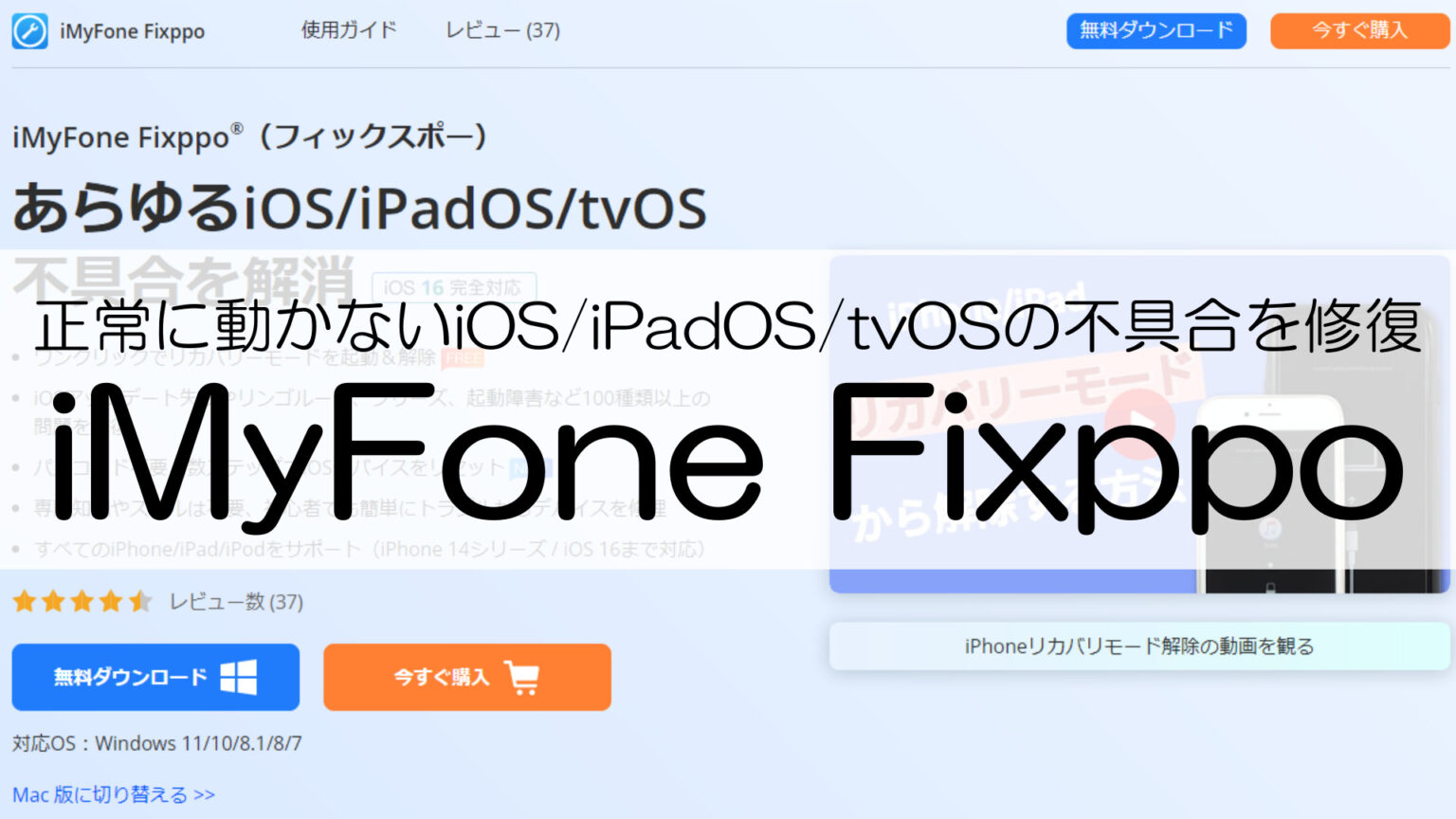  iMyFone Fixppo iOS iPadOS tvOS 