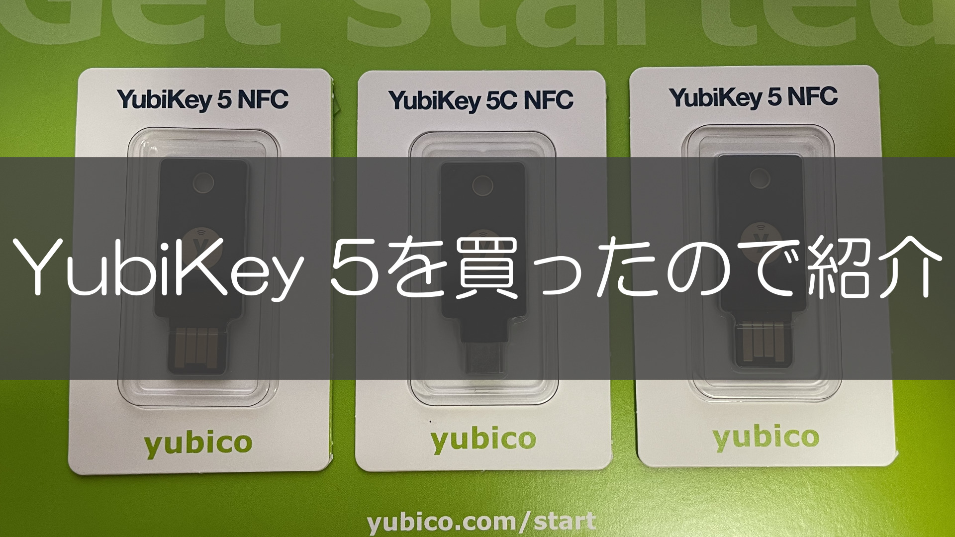 YubiKey-5を買ったので紹介.jpg